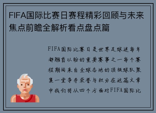 FIFA国际比赛日赛程精彩回顾与未来焦点前瞻全解析看点盘点篇 FIFA国际比赛日赛程精彩回顾与未来焦点前瞻全解析看点盘点篇