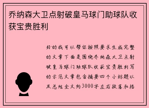 乔纳森大卫点射破皇马球门助球队收获宝贵胜利 乔纳森大卫点射破皇马球门助球队收获宝贵胜利