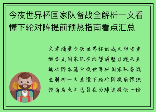 今夜世界杯国家队备战全解析一文看懂下轮对阵提前预热指南看点汇总 今夜世界杯国家队备战全解析一文看懂下轮对阵提前预热指南看点汇总