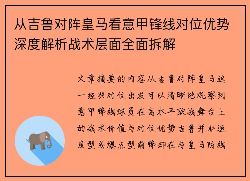 从吉鲁对阵皇马看意甲锋线对位优势深度解析战术层面全面拆解 从吉鲁对阵皇马看意甲锋线对位优势深度解析战术层面全面拆解