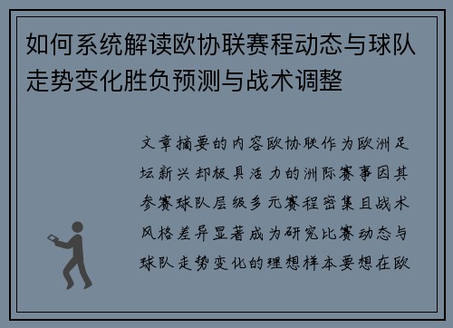 如何系统解读欧协联赛程动态与球队走势变化胜负预测与战术调整 如何系统解读欧协联赛程动态与球队走势变化胜负预测与战术调整