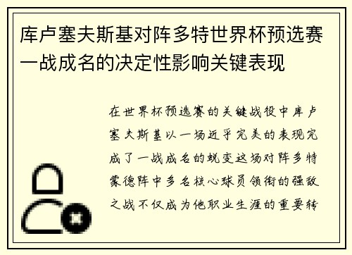 库卢塞夫斯基对阵多特世界杯预选赛一战成名的决定性影响关键表现 库卢塞夫斯基对阵多特世界杯预选赛一战成名的决定性影响关键表现