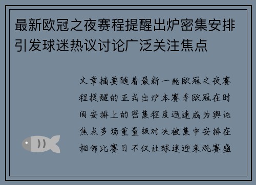最新欧冠之夜赛程提醒出炉密集安排引发球迷热议讨论广泛关注焦点 最新欧冠之夜赛程提醒出炉密集安排引发球迷热议讨论广泛关注焦点