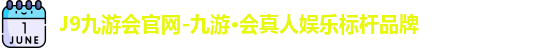 九游会